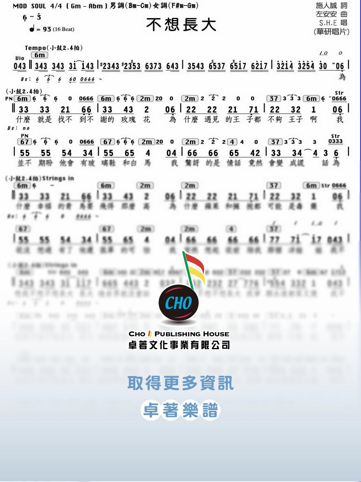 不想長大